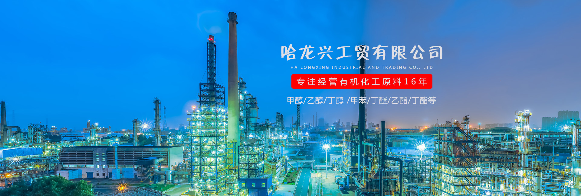 黑龍江化工原料